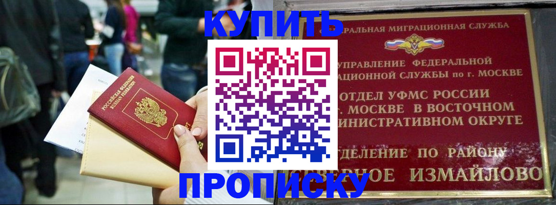 временная прописка в Белогорске